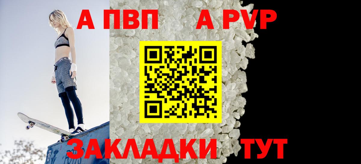А ПВП СК  Alpha PVP СК  Электрогорск  Вход с VPN  A-PVP VHQ 