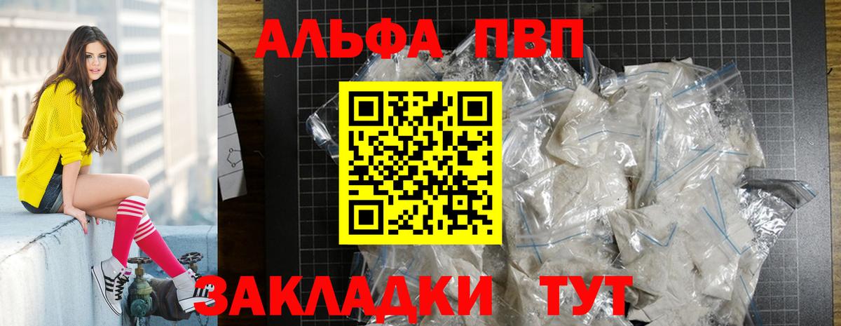 Alpha PVP крисы CK Электрогорск