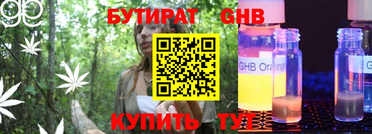 Бутират бутик Электрогорск