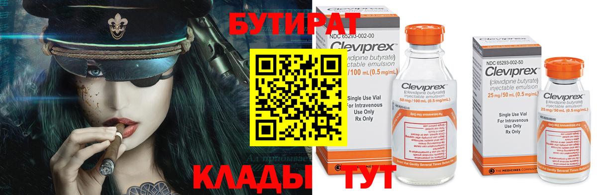 БУТИРАТ BDO  Вход с VPN  Электрогорск 
