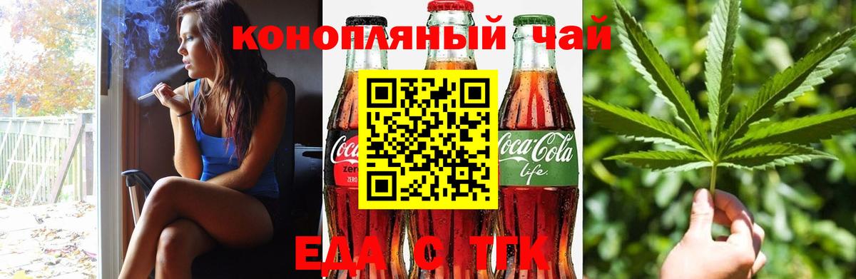 Еда ТГК марихуана  Вход с VPN  Электрогорск 