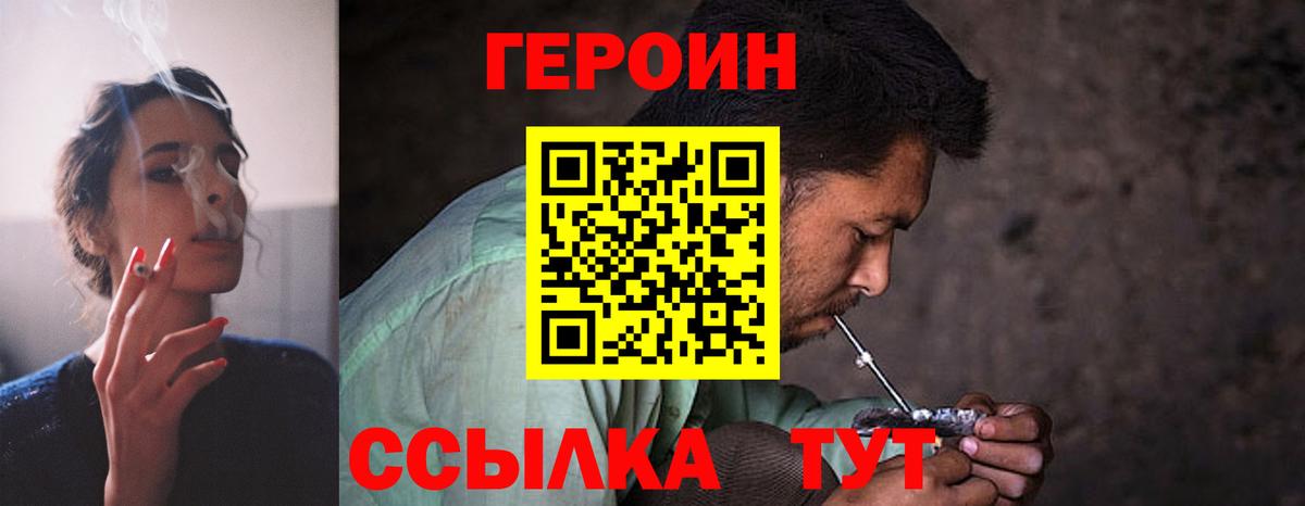 ГЕРОИН VHQ  ГЕРОИН  Электрогорск  Вход с VPN 