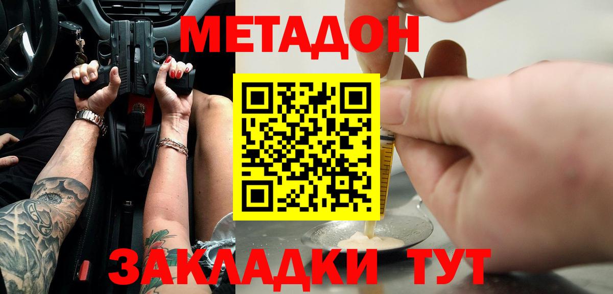 Метадон мёд  МЕТАДОН кристалл  Вход с VPN  Электрогорск 