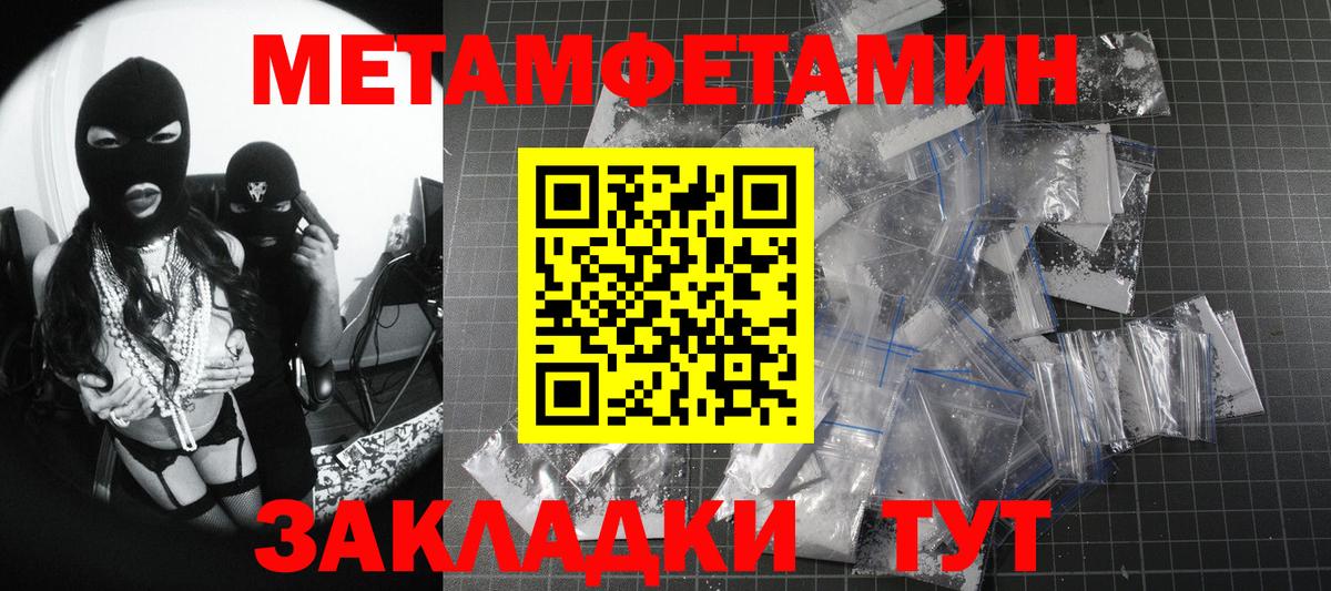 Первитин  Метамфетамин кристалл  Вход с VPN  Электрогорск 